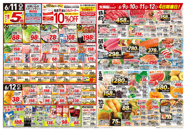 2026年6月9〜12日まで-2
