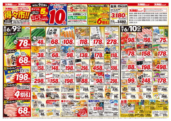 2026年6月9〜12日まで-1