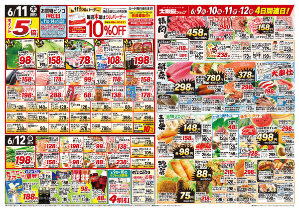 2026年6月9〜12日まで-2