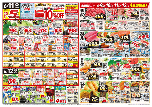2026年6月9〜12日まで-2