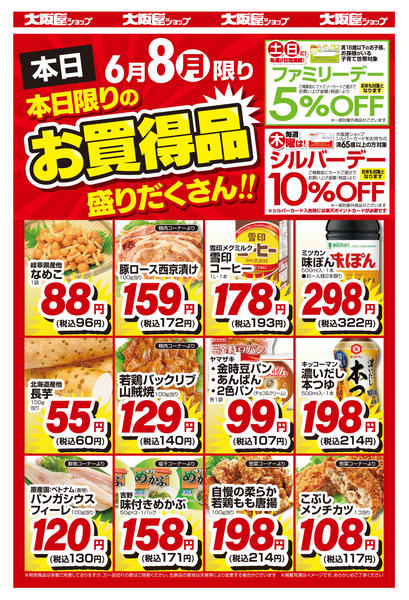2026年6月8日限りnew-1