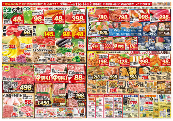 2026年6月13日〜14日までnew-2