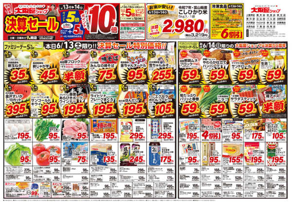 2026年6月13日〜14日までnew-1