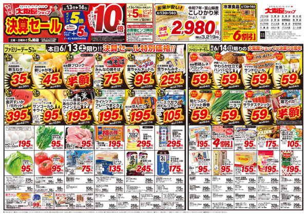 2026年6月13日〜14日までnew-1