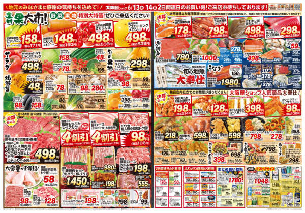 2026年6月13日〜14日までnew-2