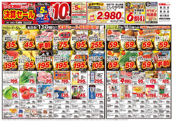 2026年6月13日〜14日までnew-1