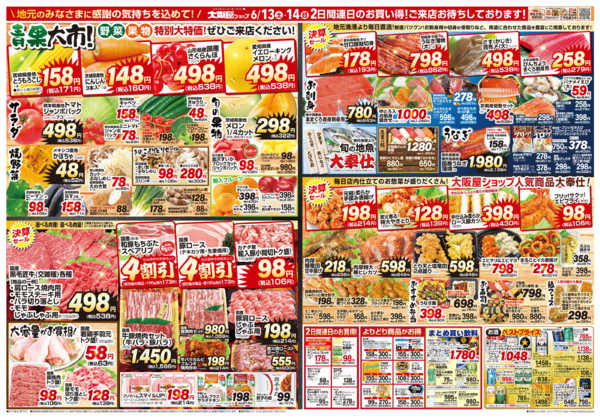 2026年6月13日〜14日までnew-2