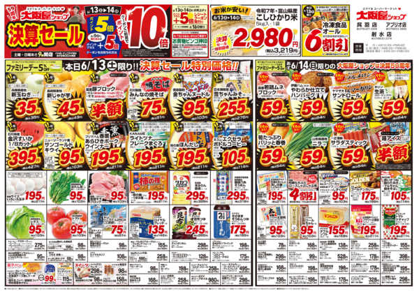 2026年6月13日〜14日までnew-1