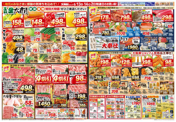 2026年6月13日〜14日までnew-2