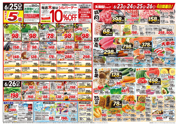 2026年6月23日〜26日まで-2