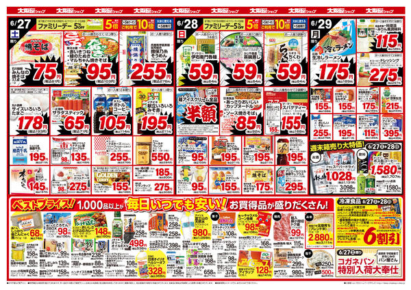 2026年6月27日〜29日まで-2