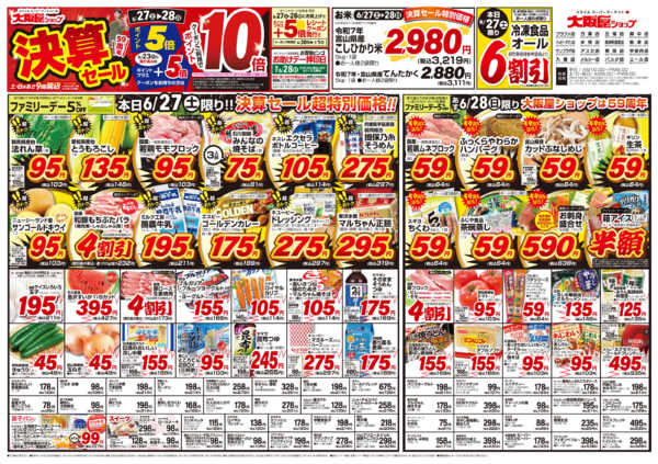 2026年6月27日〜28日まで-1
