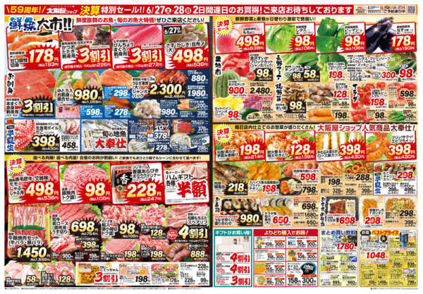 2026年6月27日〜28日まで-2