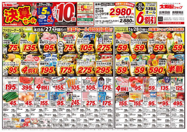 2026年6月27日〜28日まで-1