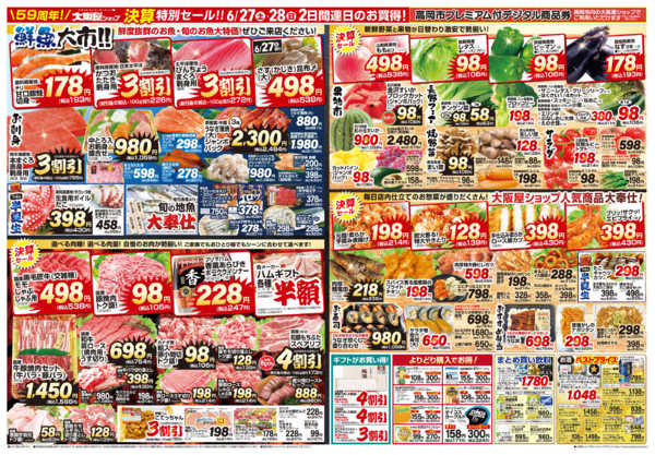 2026年6月27日〜28日まで-2