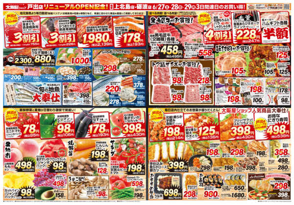 2026年6月27日〜29日まで-2