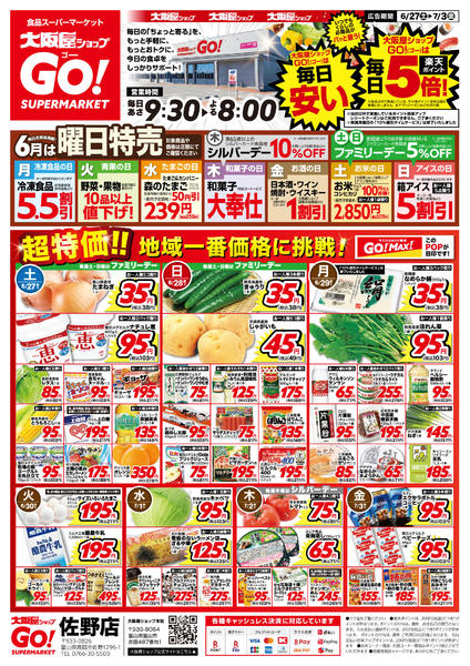 2026年6月27日〜7月3日まで-1