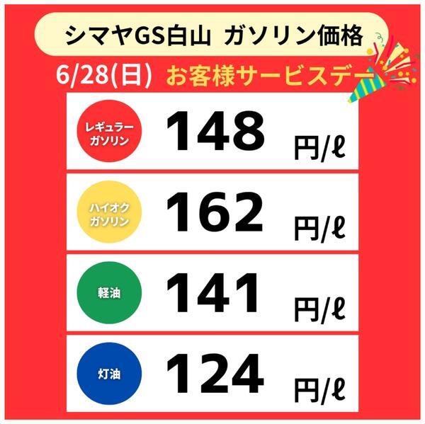 本日はシマヤGSお客様サービスデー！new-1