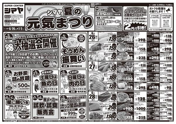 シマヤ夏の元気まつり-1