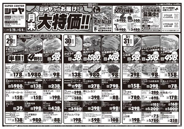 シマヤからお届け 月末大特価!!／父の日特集-1