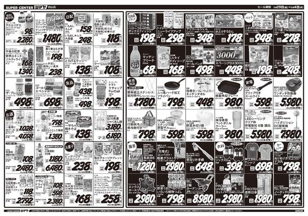 シマヤからお届け 月末大特価!!／父の日特集-2