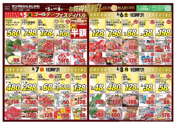 サンマルシェふじかわ【6月5日～6月8日】-1