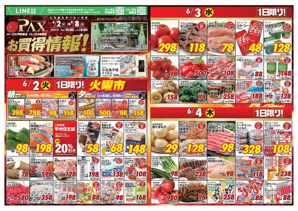 アマノパークス甲府東店／敷島店【6月2日～6月4日】-1