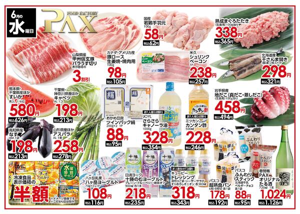 【６月３日 水曜日★竜王店】の曜日別広告を配信いたします。new-1