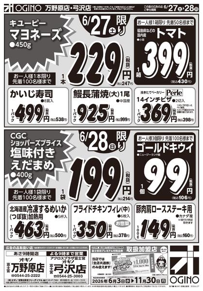 土日月火水特売-1