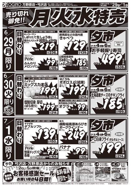 土日月火水特売-2
