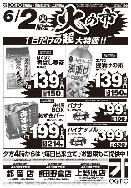 火水チラシnew-1