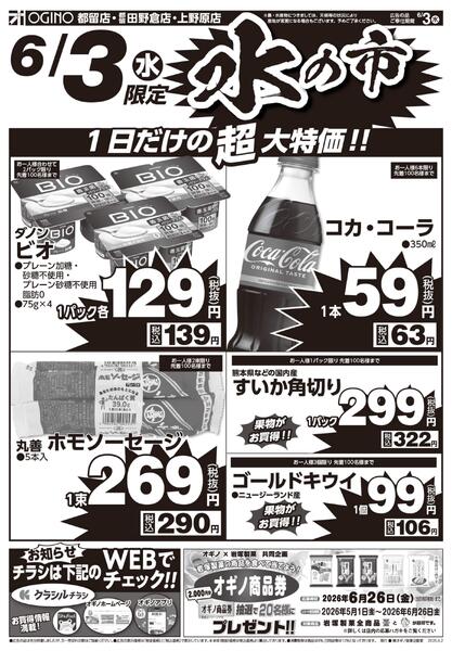 火水チラシnew-2