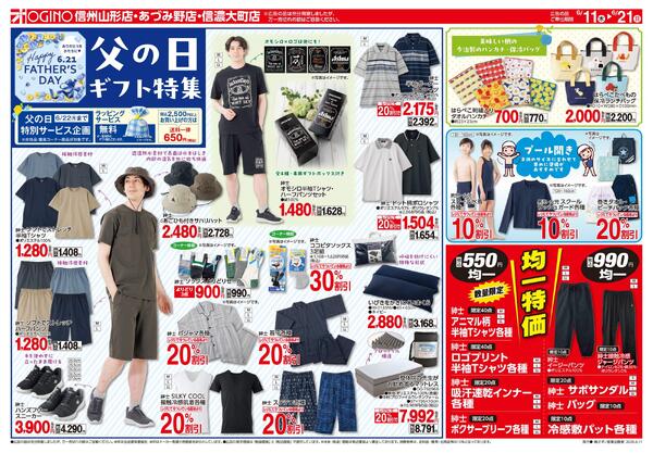 衣料チラシ-2