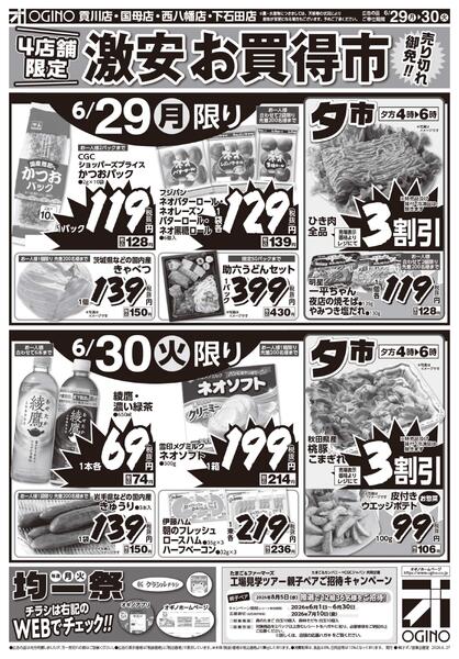 土日月火激安お買い得市-2
