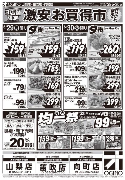 土日月火激安お買い得市-2