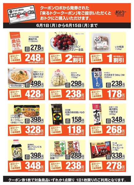 どんたく 来るトクーアスティ260601-1