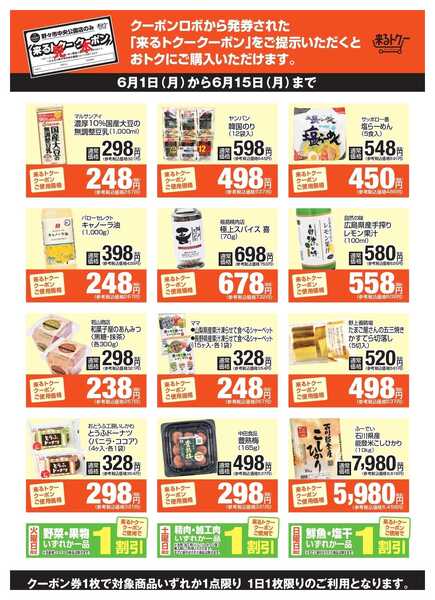どんたく 来るトクー野々市260601-1