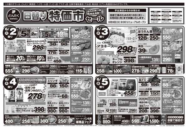 どんたく 火水は均一セール開催！火〜金は日替り特価市セール！-2
