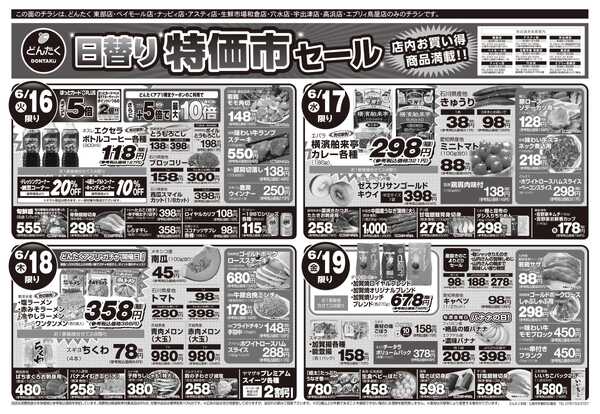 どんたく 火水は均一セール開催！火〜金は日替り特価市セール！-2