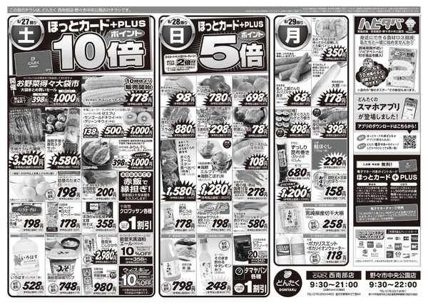 どんたく 6/27（土）ISHIKAWAマルシェ、やっちゃば市 / 6/27（土）〜29（月）今年の夏に負けないスタミナ祭-2
