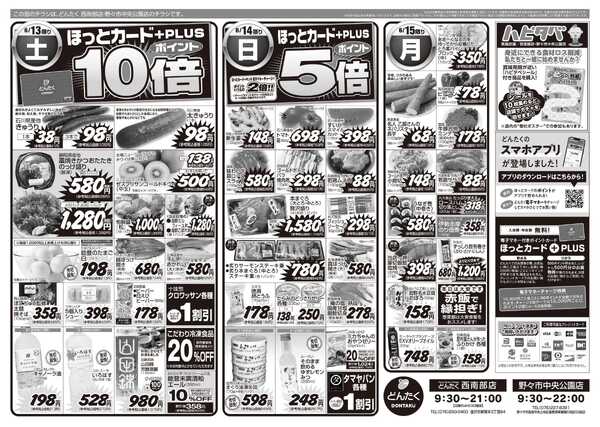 どんたく 6/13（土）ファン感謝デー / 6/14（日）ベジファーマーズ旬走市 / 6/13（土）〜15（月）冷やし中華はじめました-2