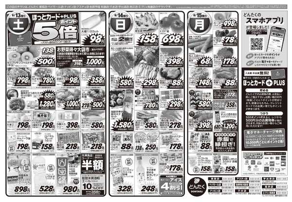 どんたく 6/13（土）〜15（月）冷やし中華はじめましたnew-2