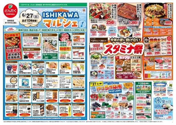 どんたく 6/27（土）ISHIKAWAマルシェ、やっちゃば市 / 6/27（土）〜29（月）今年の夏に負けないスタミナ祭-1