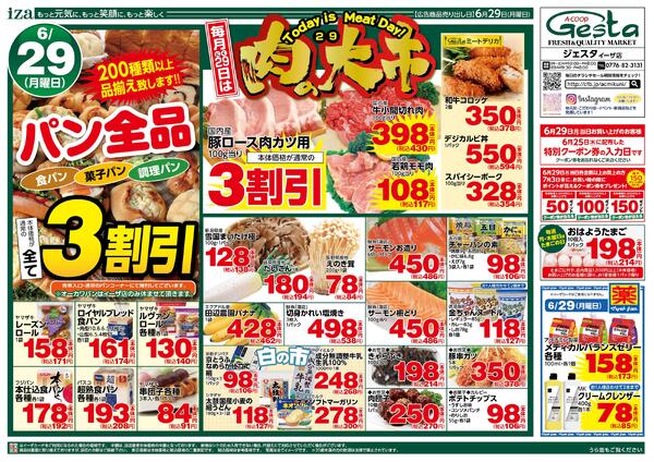 6月29日・30日・7月1日のお買い得情報new-1
