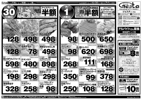 6月29日・30日・7月1日のお買い得情報new-2