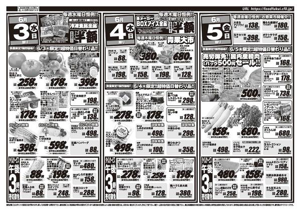 2026年6月2〜5日までAコープ　日替りセール-1