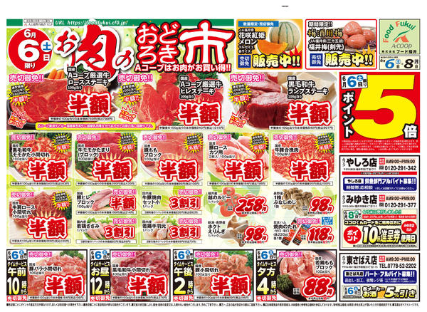 2026年6月6〜8日までAコープ　お肉のおどろき市！！new-1
