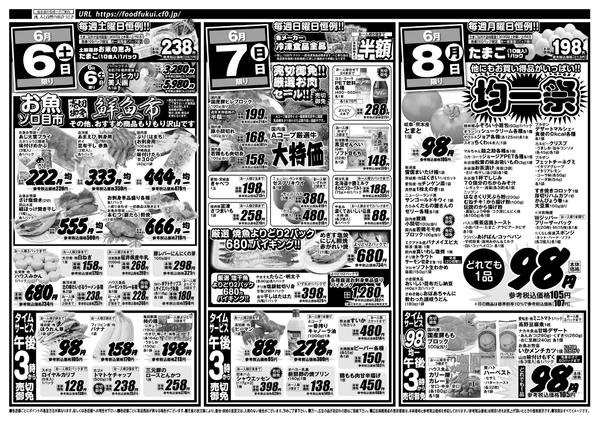 2026年6月6〜8日までAコープ　日替りセールnew-1
