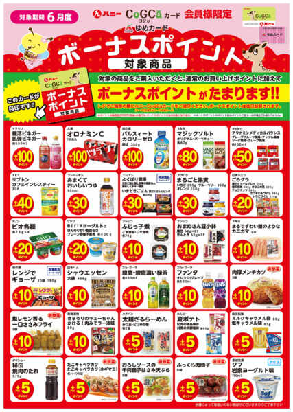 2026年6月1〜30日まで-2