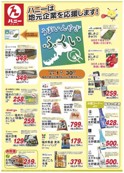 2026年6月1日〜30日まで６月うまいんやざのご案内-1